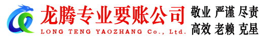 南澳讨账公司